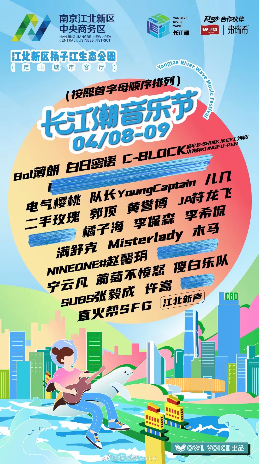 2023南京长江潮音乐节门票价格是多少? 2023南京长江潮音乐节门票价格是多少?