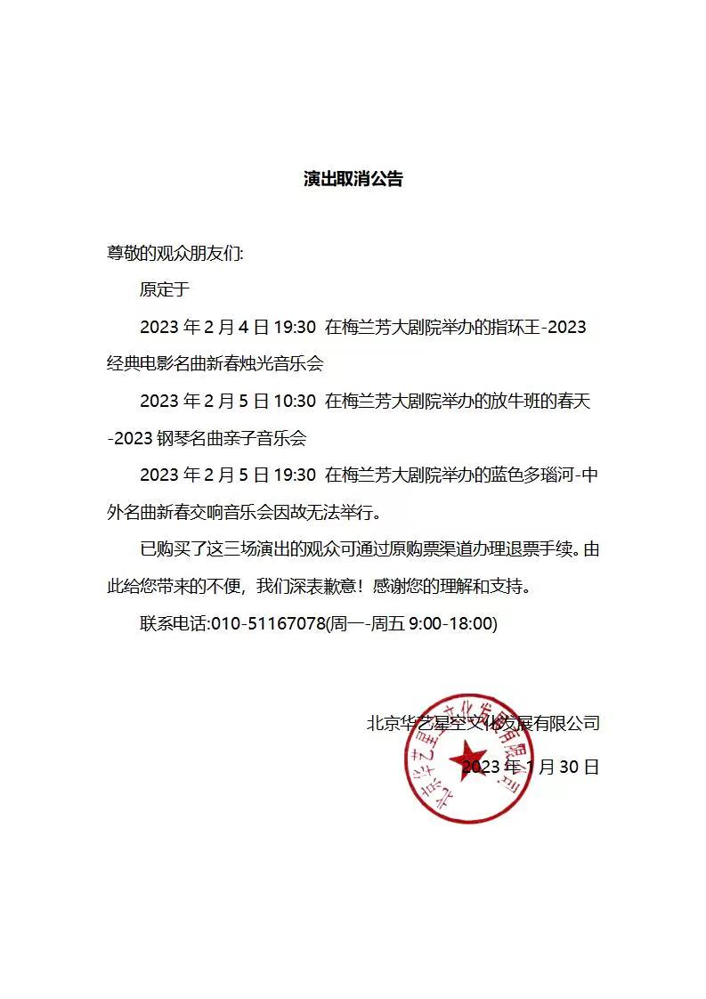 2023蓝色多瑙河-中外名曲新春交响音乐会-北京站