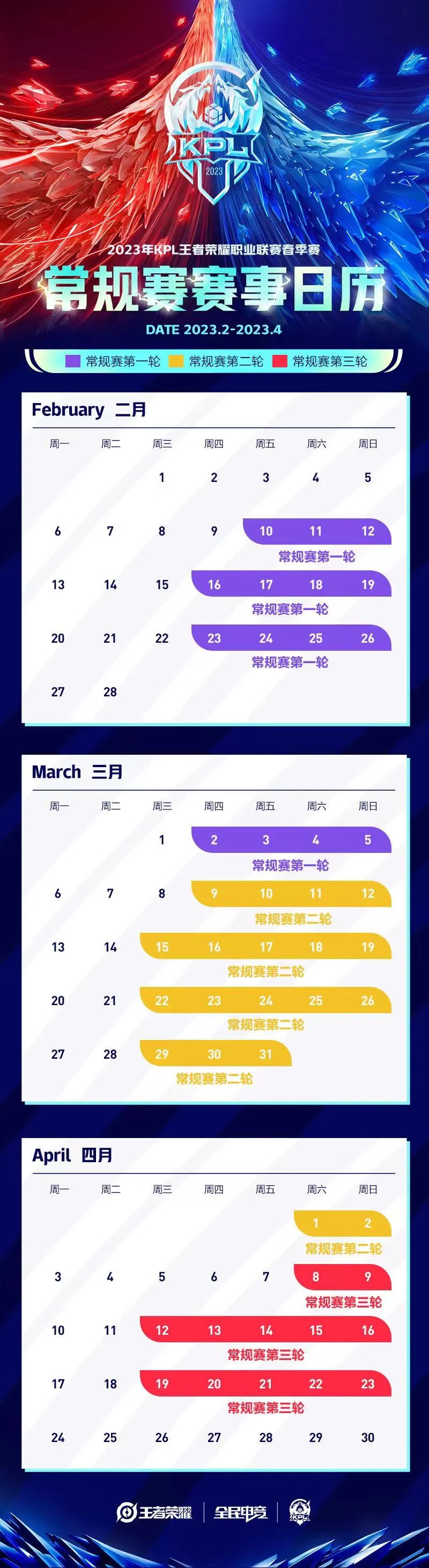 2023KPL王者荣耀职业联赛赛事详情、订票链接