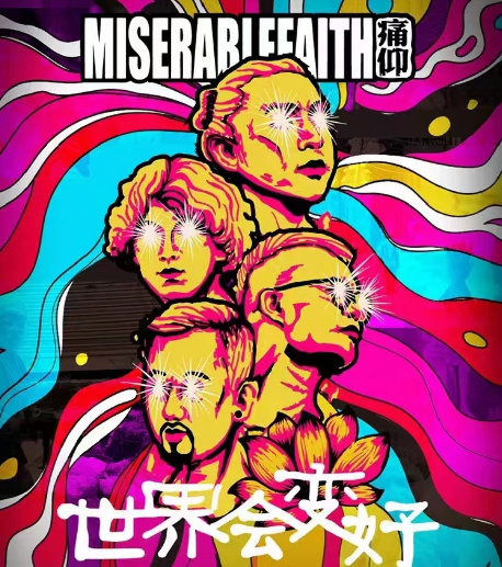 痛仰乐队深圳演唱会