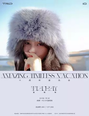 袁娅维成都演唱会