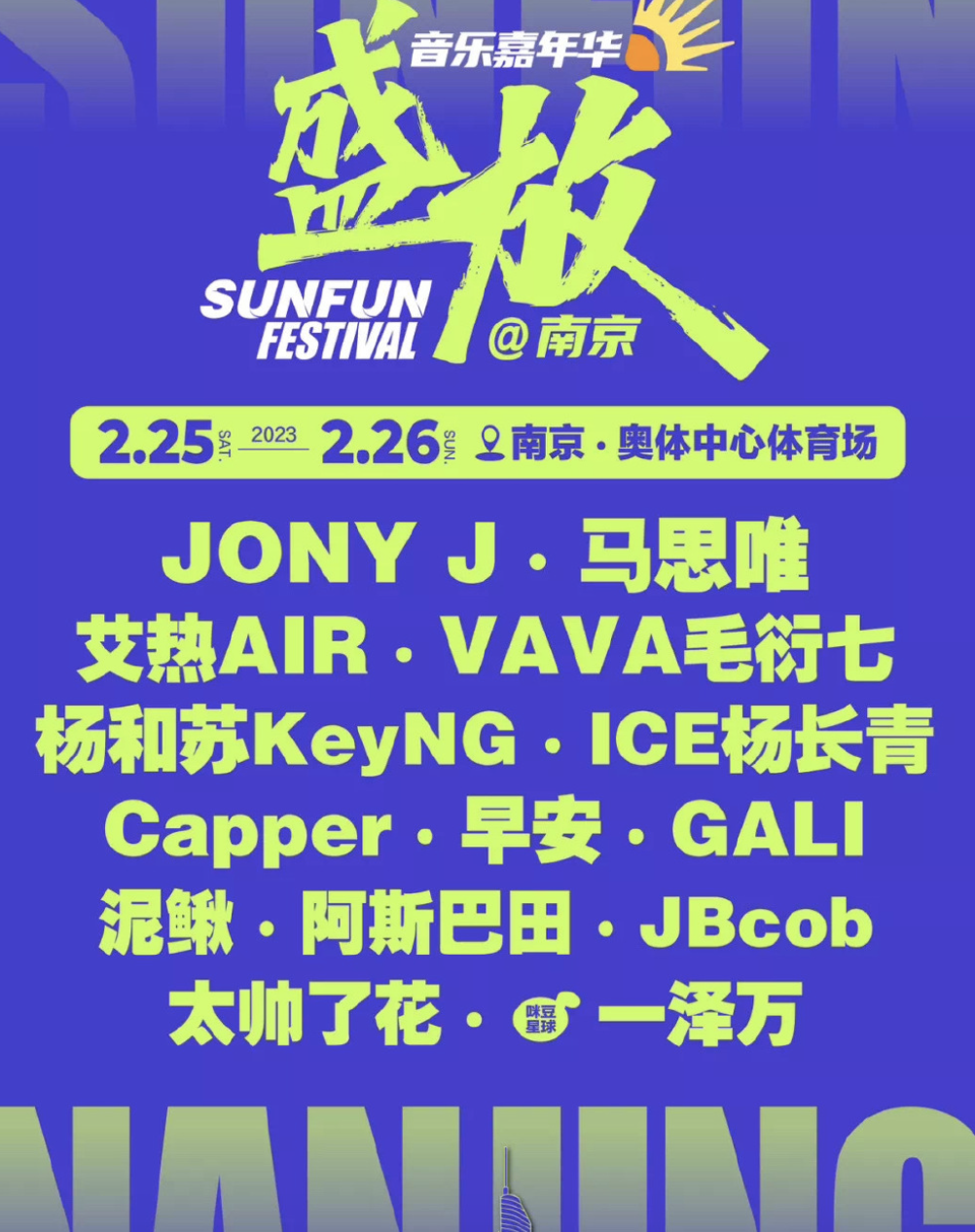 2023南京盛放音乐节时间地点、门票价格