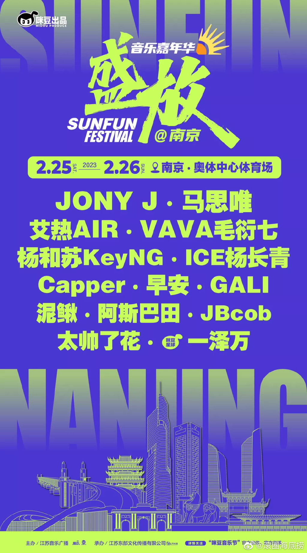 南京盛放音乐节