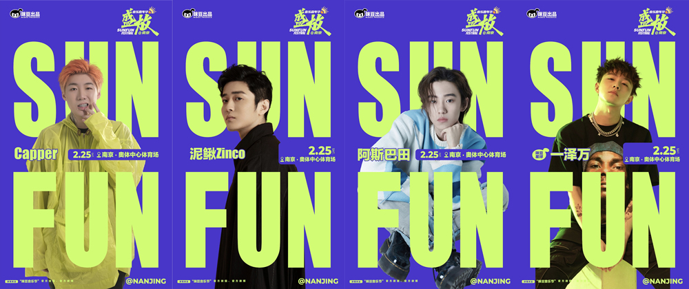 咪豆出品2023南京盛放音乐嘉年华