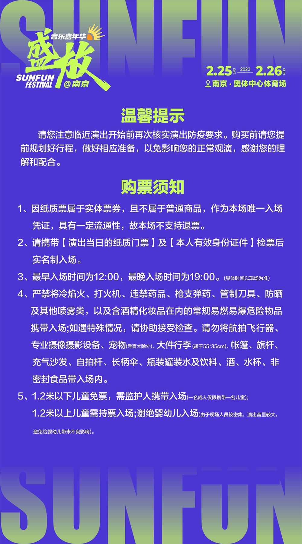 咪豆出品2023南京盛放音乐嘉年华