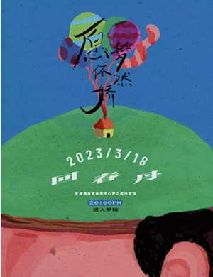 2025回春丹南通演唱会