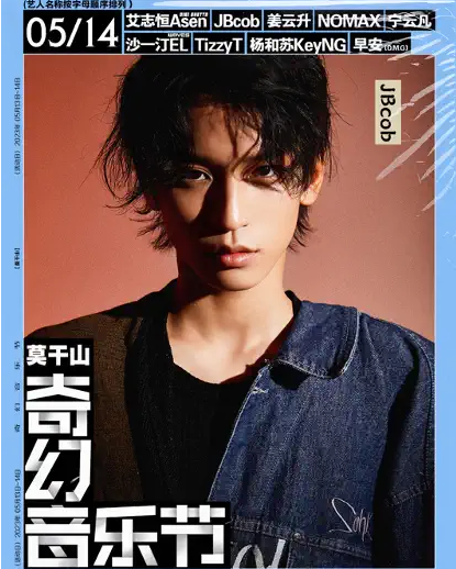 2023莫干山奇幻音乐节演出时间、阵容公布