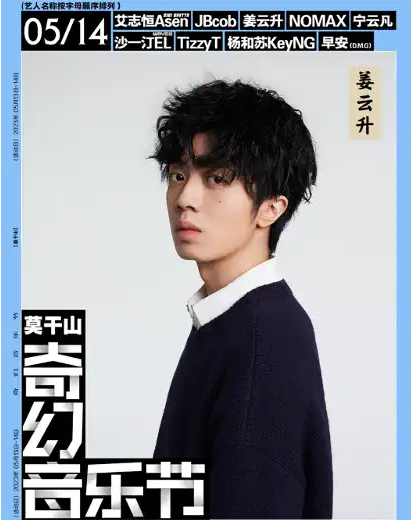 2023莫干山奇幻音乐节演出时间、阵容公布