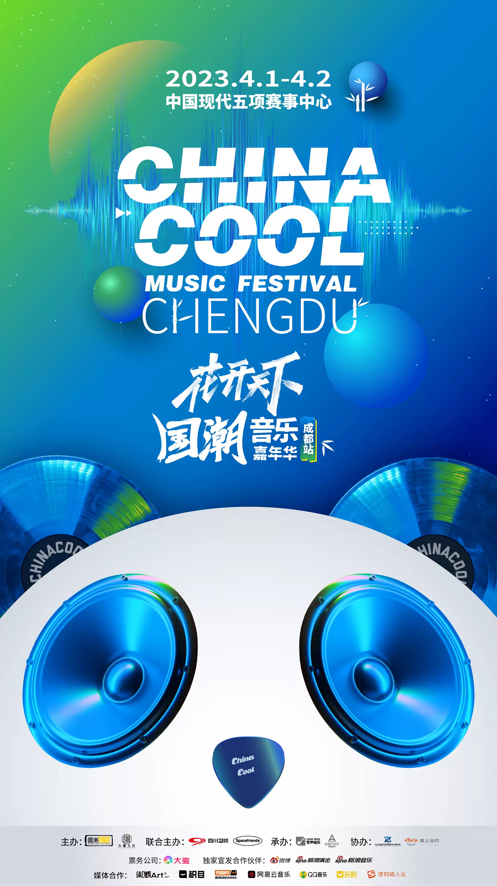 2023成都国潮音乐节行程安排(时间+地点+购票网址) 2023成都国潮音乐节行程安排(时间+地点+购票网址)