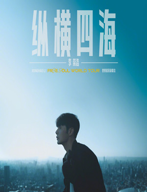 李荣浩郑州演唱会