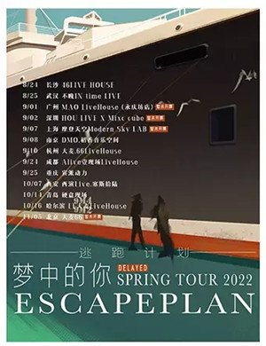 逃跑计划青岛演唱会