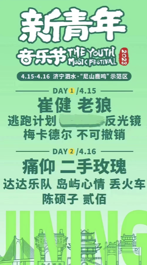 2023济宁新青年音乐节时间、地点、门票价格