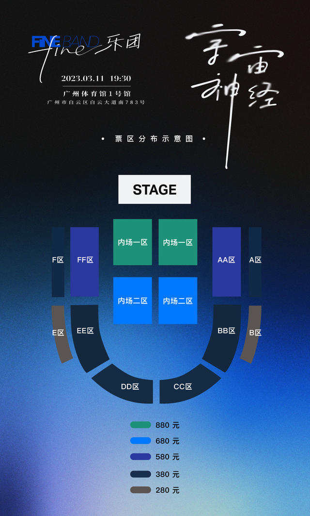 2023Fine乐团广州演唱会门票价格、演出时间、购票指南 2023Fine乐团广州演唱会门票价格、演出时间、购票指南