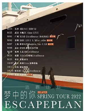 逃跑计划哈尔滨演唱会