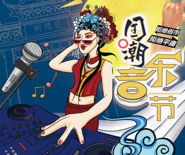 2023成都国潮音乐节时间、地点、门票价格及订票方式