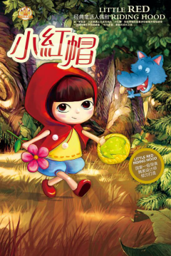 2023童话人偶剧《小红帽》郑州站时间、地点、门票价格