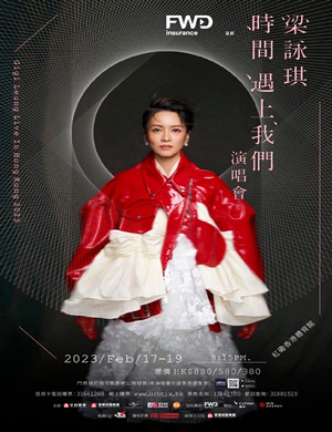 梁咏琪香港演唱会