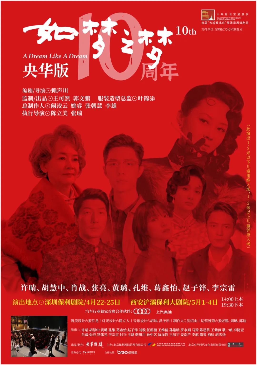 2023话剧《如梦之梦》-深圳站 2023话剧《如梦之梦》-深圳站