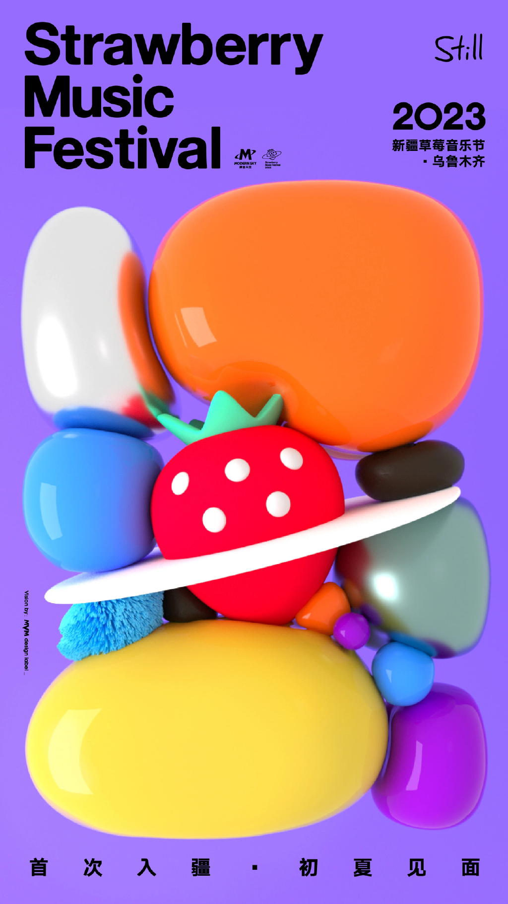 2023新疆草莓音乐节门票价格、售票时间、订票网址 2023新疆草莓音乐节门票价格、售票时间、订票网址
