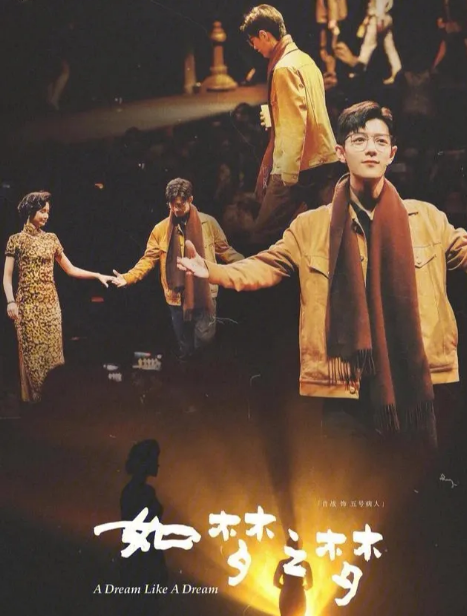 2023话剧《如梦之梦》西安站门票（时间+地点+购票入口）