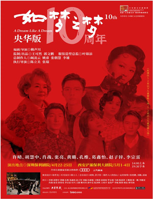 2025话剧如梦之梦深圳站