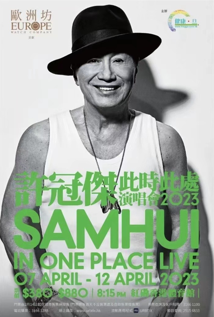 许冠杰香港演唱会