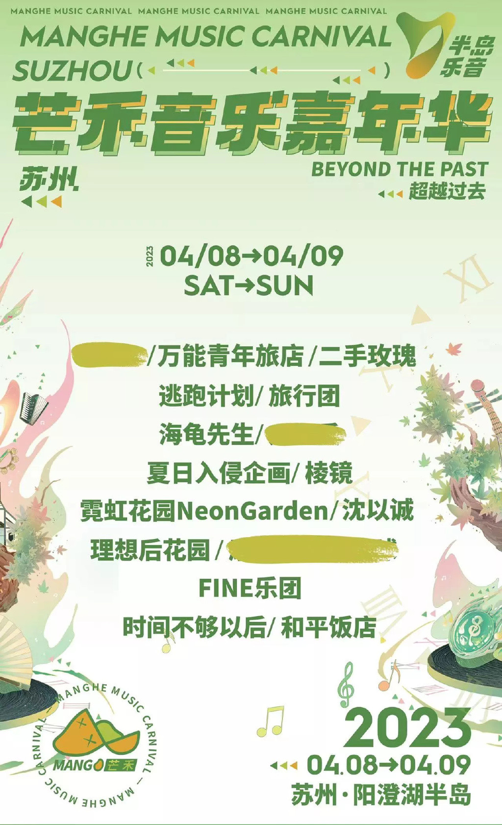 2023苏州芒禾音乐嘉年华（阵容介绍/订票方式）