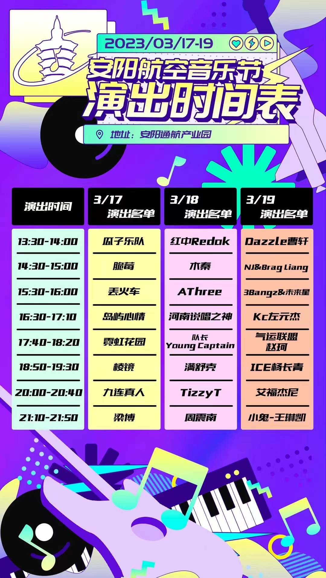 2023安阳航空音乐节