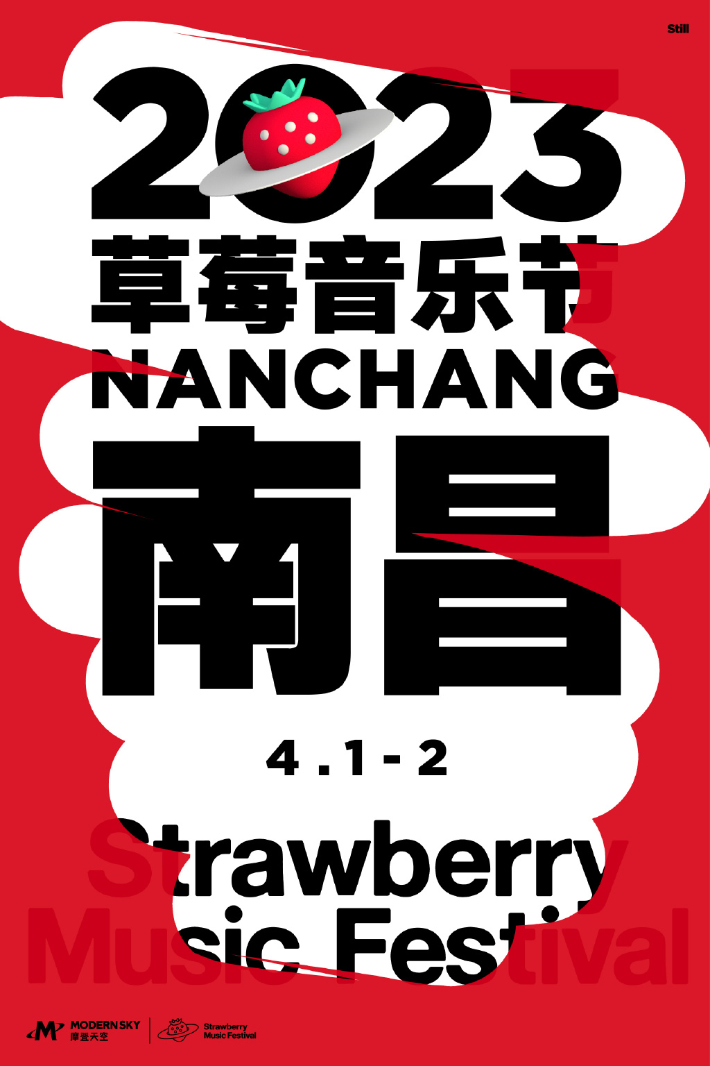 2023南昌草莓音乐节(门票+时间+地点+购票入口) 2023南昌草莓音乐节(门票+时间+地点+购票入口)
