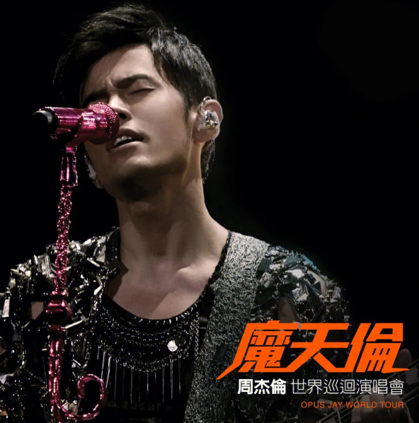 2023周杰伦太原演唱会时间表、场馆、门票价格