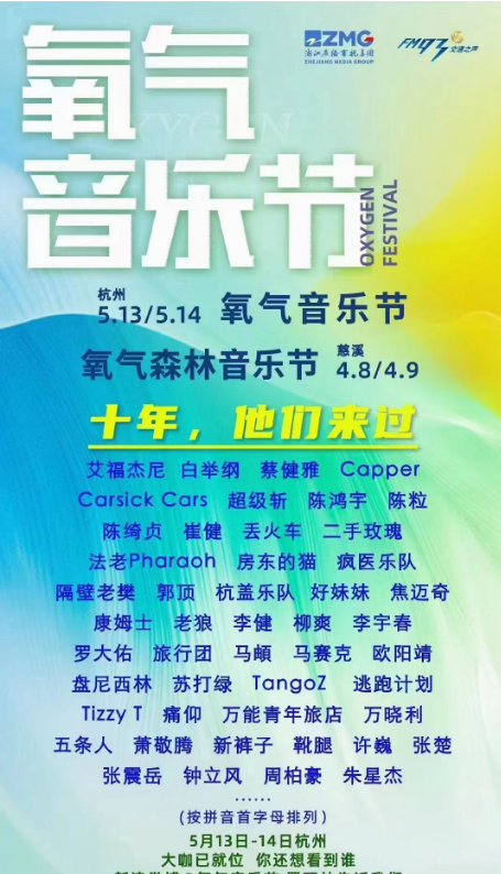 2023杭州氧气音乐节（时间+地点+门票价格+阵容）一览