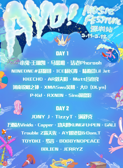 2023深圳AYO!音乐节（时间+地点+门票价格+阵容）信息一览