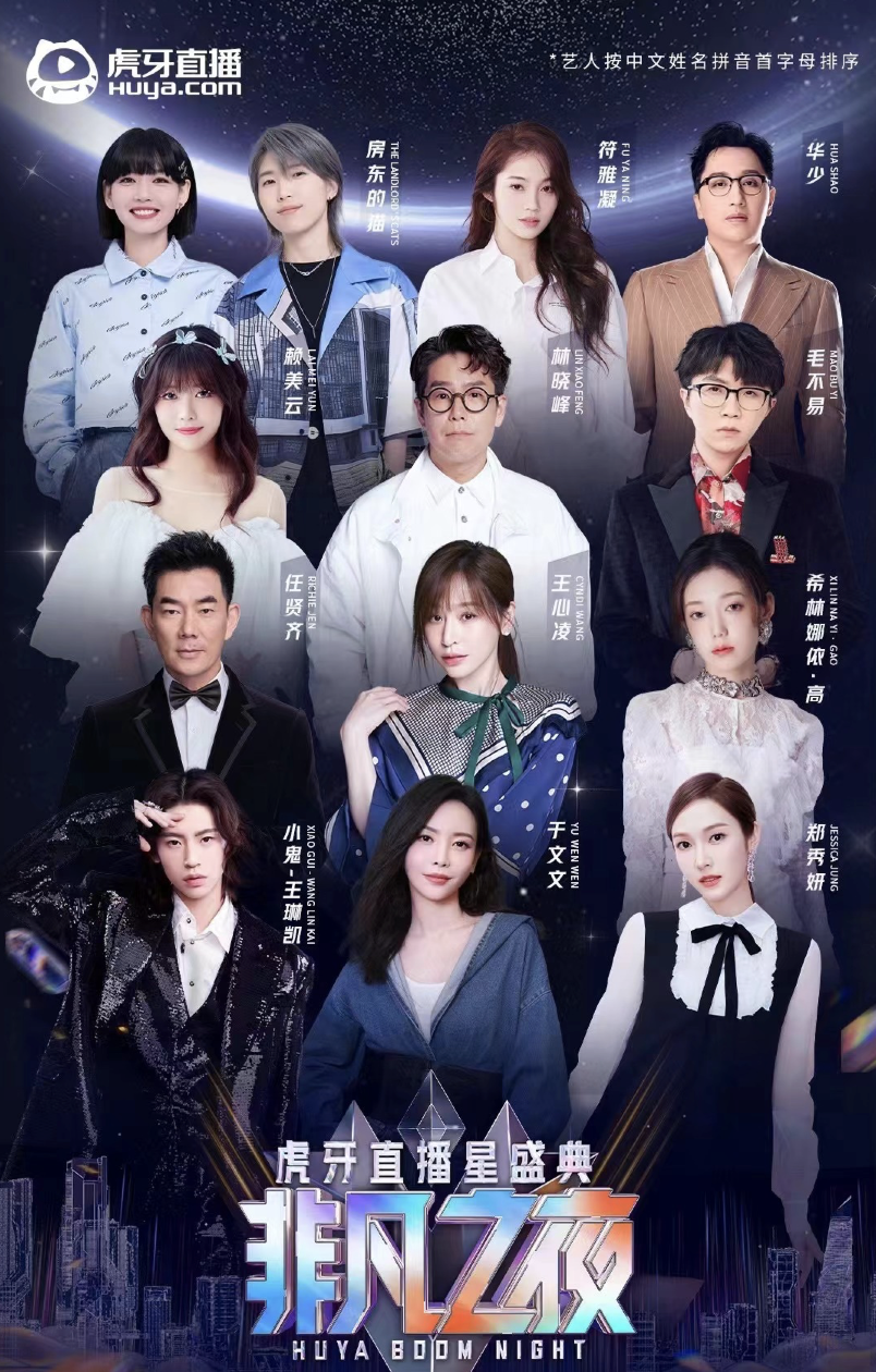 2023虎牙直播星盛典非凡之夜澳门站演出时间/订票方式/嘉宾阵容