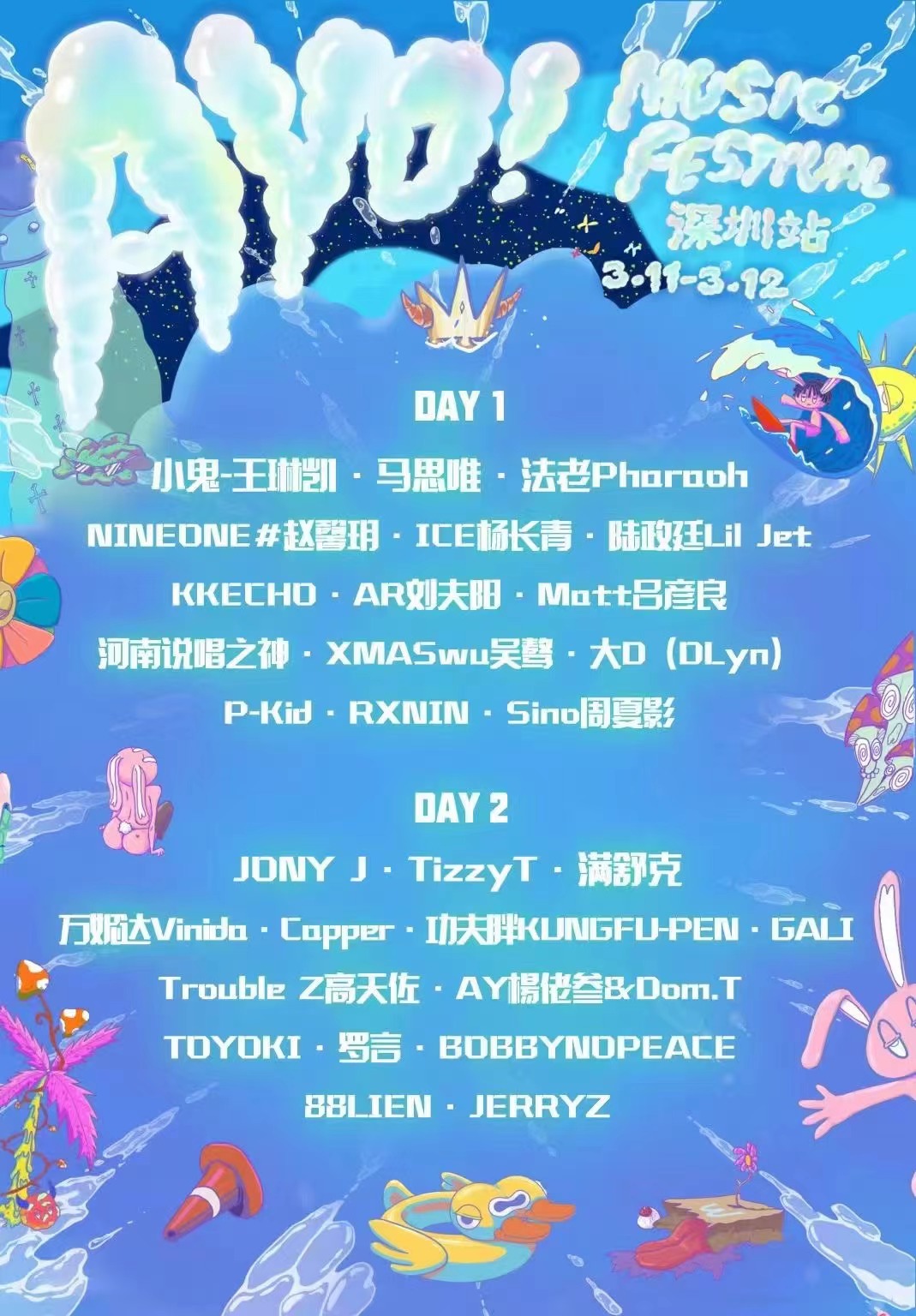 2023深圳AYO音乐节时间地点/订票链接/嘉宾阵容