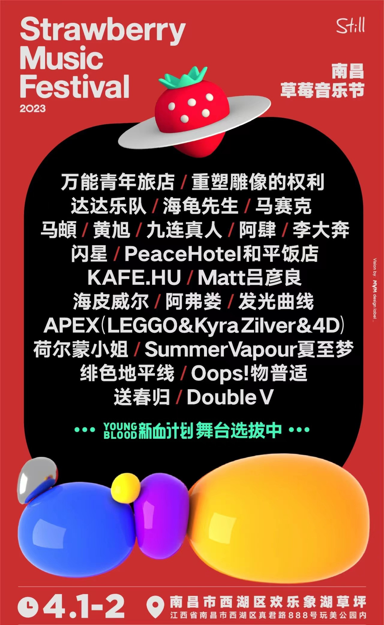 2023南昌草莓音乐节什么时间举办？（门票购买）