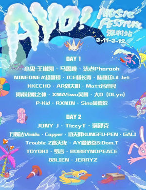 深圳AYO!音乐节