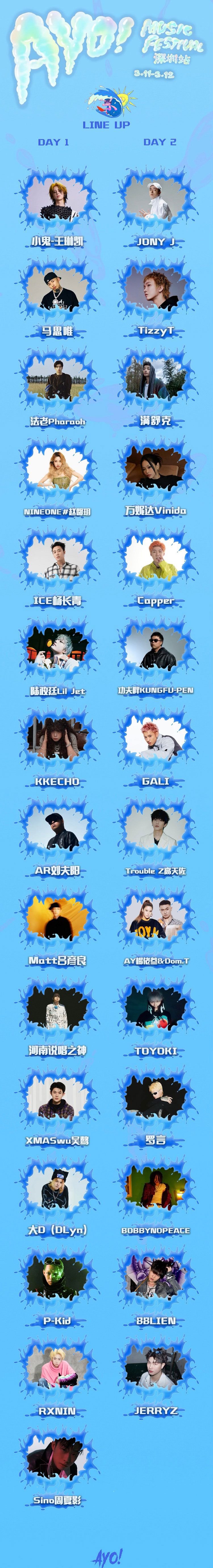 2023深圳AYO!音乐节门票(时间+地点+阵容+购票入口) 2023深圳AYO!音乐节门票(时间+地点+阵容+购票入口)