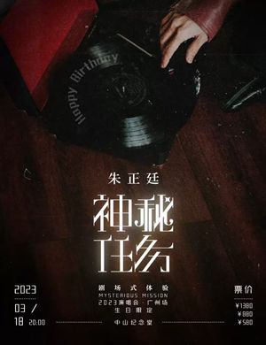 朱正廷广州演唱会