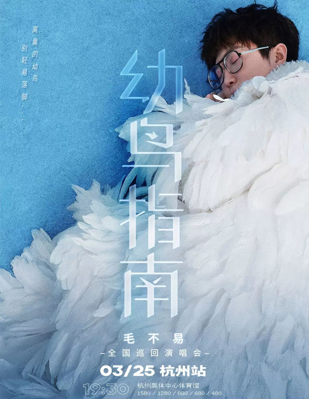 毛不易杭州演唱会