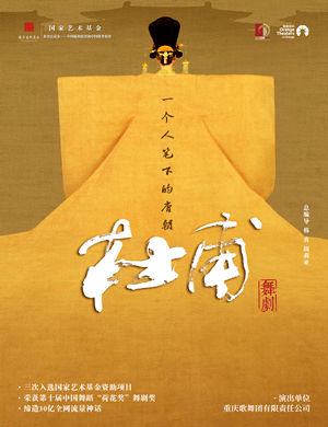 舞剧《杜甫》深圳站