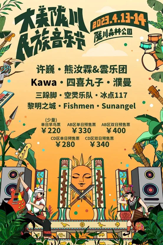 2023德宏傣族景颇族自治州大美陇川民族音乐节