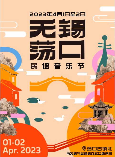 2023无锡荡口民谣音乐节门票价格、售票时间、订票网址