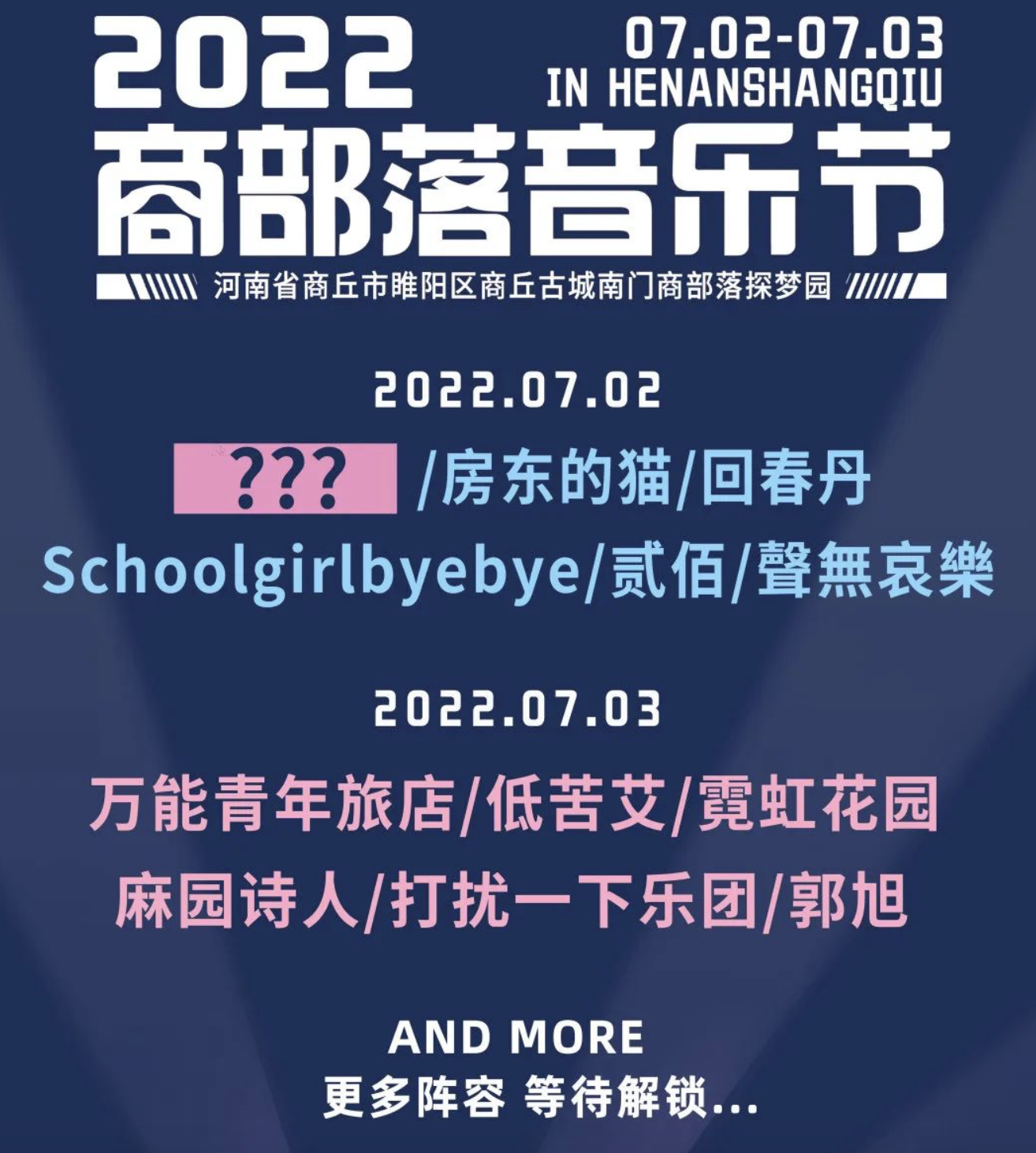 2023商丘商部落音乐节时间表+演出安排+购票链接 2023商丘商部落音乐节时间表+演出安排+购票链接