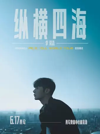 2023李荣浩“纵横四海”世界巡回演唱会-西安站 2023李荣浩“纵横四海”世界巡回演唱会-西安站