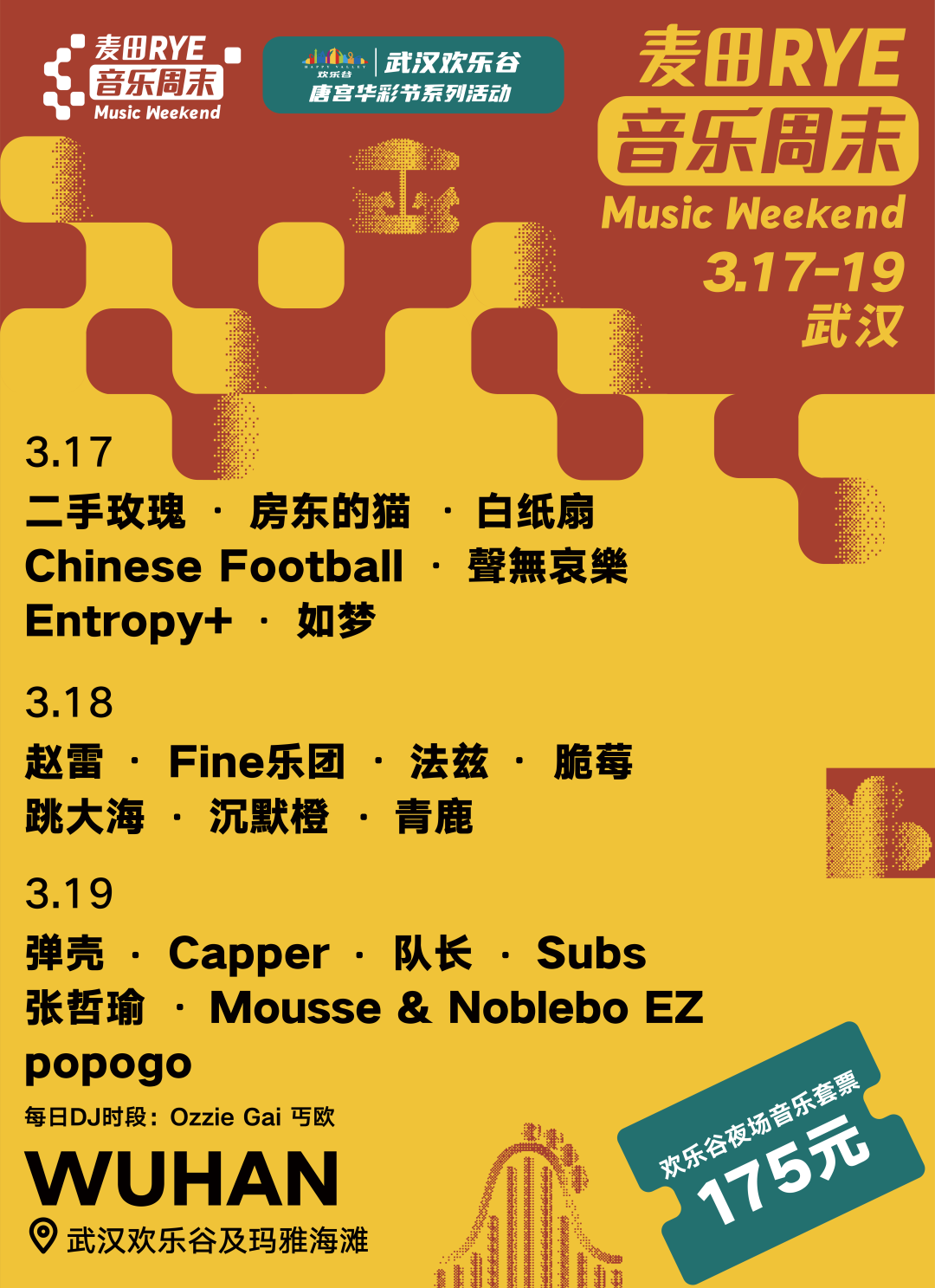2023武汉麦田音乐周末时间、地点、门票购买