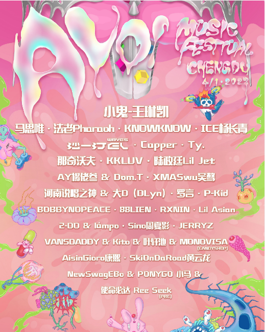 2023成都AYO音乐节门票价格、售票时间、订票网址、明星阵容