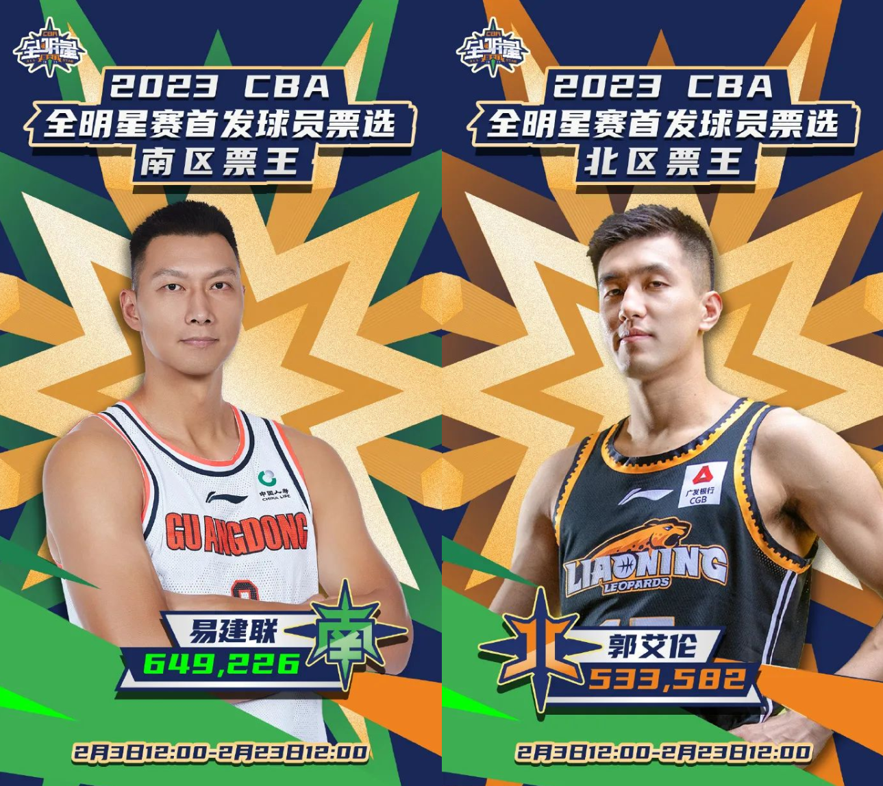 2023CBA全明星周末全明星赛星锐赛-厦门站 2023CBA全明星周末全明星赛星锐赛-厦门站