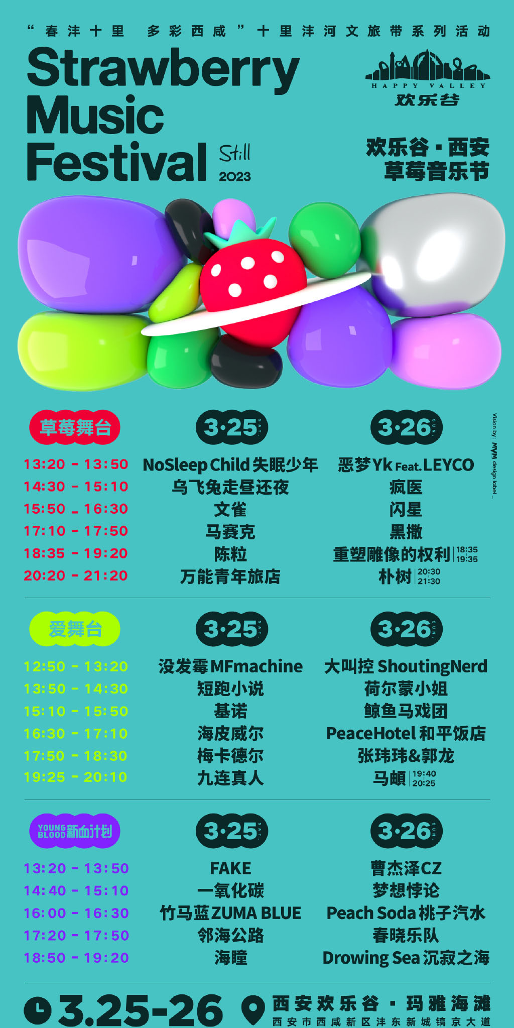 2023西安草莓音乐节门票价格、售票时间、订票网址、演出阵容