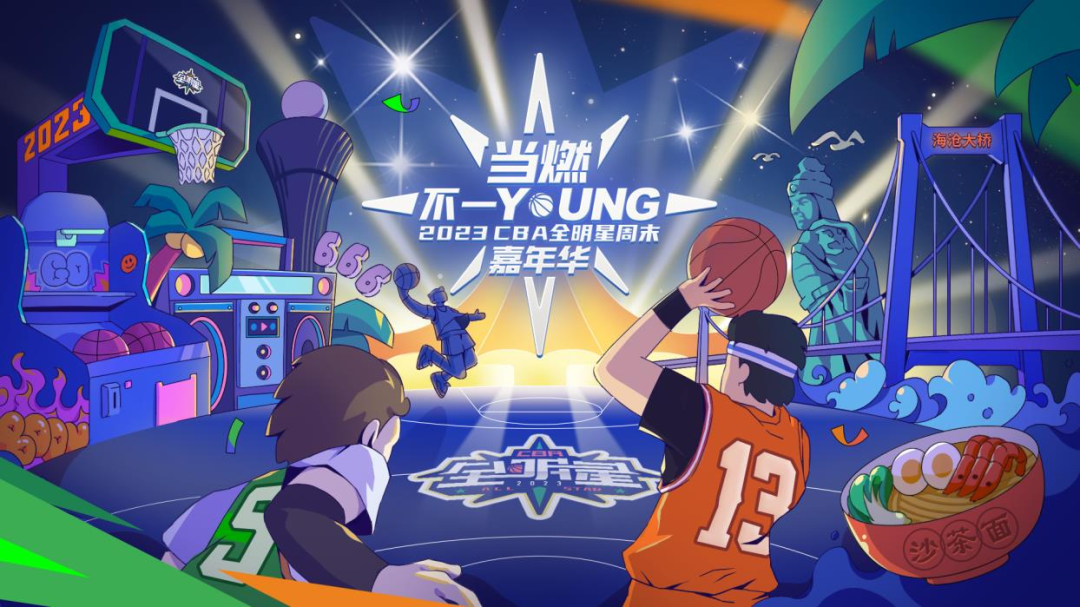 2023CBA全明星周末全明星赛星锐赛-厦门站 2023CBA全明星周末全明星赛星锐赛-厦门站