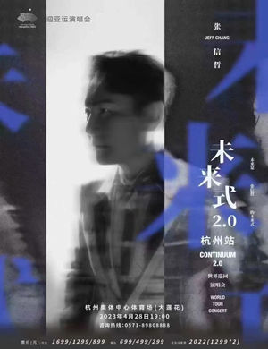 2025张信哲杭州演唱会